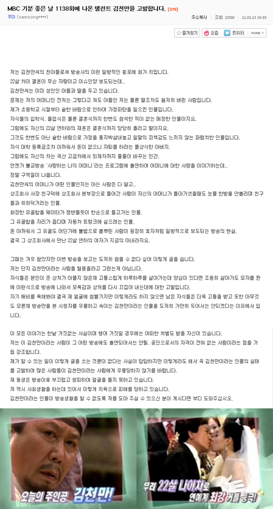 NSP통신-<사진=인터넷 커뮤니티, MBC 기분좋은 날 캡쳐>