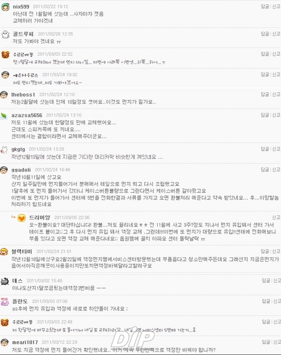 NSP통신-옵티머스 카페에 올라온 액정 먼지 유입 덧글들