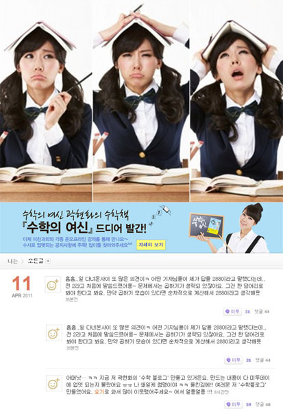 NSP통신-<사진=곽현화 미니홈피, 트위터>