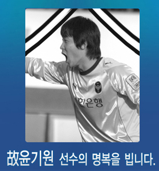 NSP통신-<사진=인천 유나이티드 FC 공식 홈페이지>