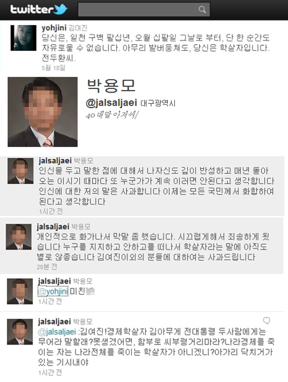 NSP통신-<사진=김여진, 박용모 트위터>