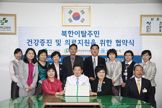 NSP통신-북한이탈주민 의료지원 협약식. 사진=부산대병원 제공