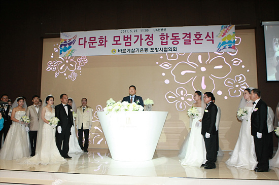 NSP통신-김정행 용인대총장의 주례로 열린 다문화모범가정합동결혼식. 사진=포항시제공