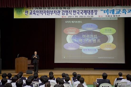 NSP통신-모교인 거제고에서 특강을 하고 있는 김영식총장. 사진=한국국제대제공