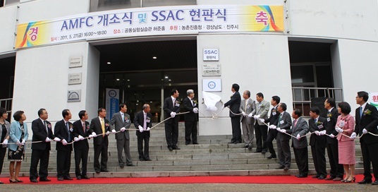 NSP통신-AMFC 개소식 및 SSAC 현판식 개최. <사진제공=경상대학교>