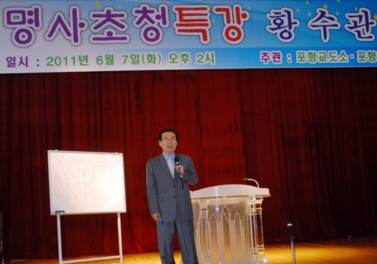 NSP통신-황수관 박사가 신바람 건강법을 주제로 강의를 펼치고있다.<사진제공=포항시>