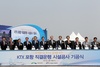 [NSP PHOTO]KTX포항 직결운행 시설공사 기공식