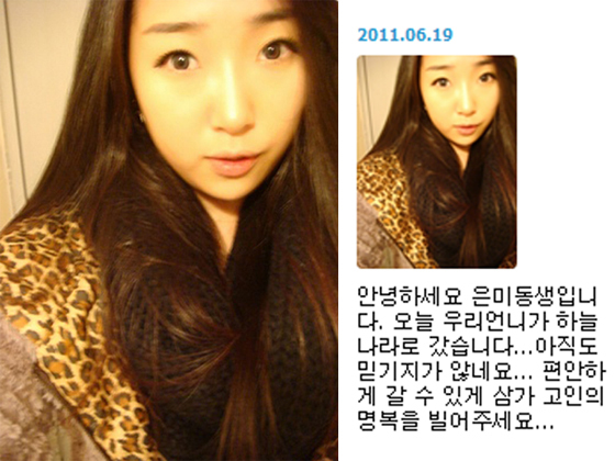 NSP통신-<사진=故 이은미 미니홈피>