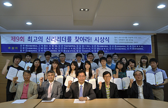 NSP통신-제9회 최고의 리더를 찾아라 시상식.<사진제공=신라대학교>