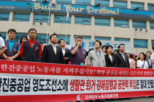 NSP통신-부산 영도 한진중공업에서 열린 강제집행 및 공권력투입반대기자회견. <사진제공=민주노총부산본부>