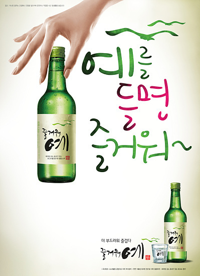 NSP통신-대선주조가 출시한 즐거워예.<사진제공=대선주조>