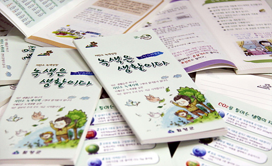 NSP통신-녹색생활 실천 홍보용 수첩.<사진제공=함양군>