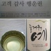 [NSP PHOTO]무학, 공정위에 대선주조 즐거워예 경품행위 민원접수