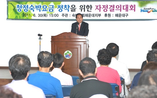 NSP통신-배덕광구청장이 숙박요금정착 자정결의대회에서 당부의 말을하고 있다. <사진제공=해운대구>
