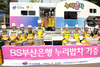 [NSP PHOTO]부산은행, 신개념 밥차 누리밥차 제작 기증