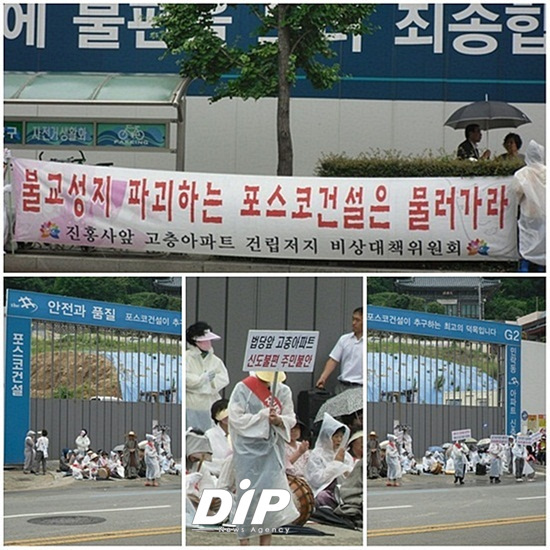 NSP통신-진홍사 신도들이 집회를 갖고 대책마련을 요구하고 있다. <DIP통신 박광석 기자>