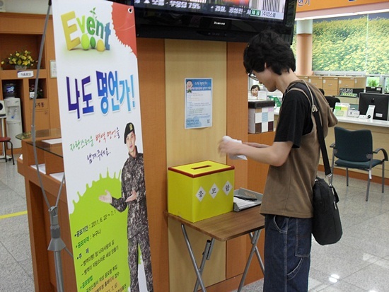 NSP통신-부산병무청의 이벤트응모 모습. <사진제공=부산병무청>