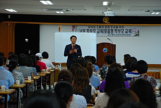 NSP통신-참여와 소통의 문화조성을 위한 남부 학부모 교육 진행. <사진제공=대구남부교육지원청>