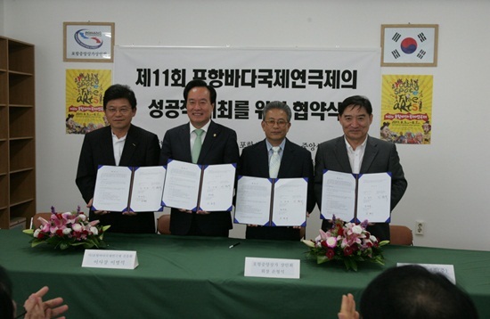 NSP통신-제11회 포항바다국제연극제 협약식. <사진제공=포항시>
