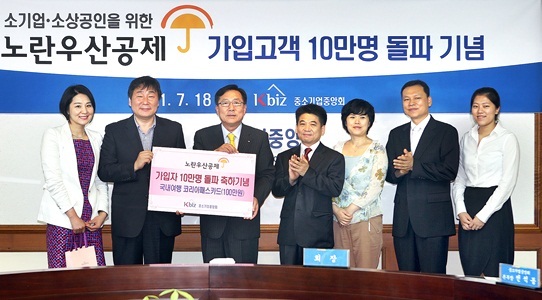 NSP통신-사진 왼쪽부터 10만1번째 가입자 하권호 가족, 세번째 김기문회장, 10만번째 가입자 홍정표 가족,여섯번째 9만9999번째 가입자 이정하 가족. <사진제공=중기중앙회>