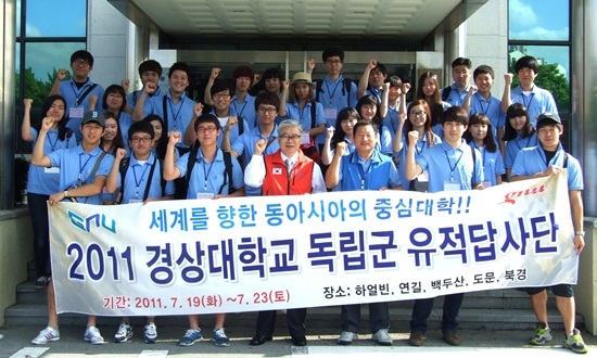 NSP통신-독립군유적답사에 앞서 파이팅을 외치고 있다. <사진제공=경상대학교>