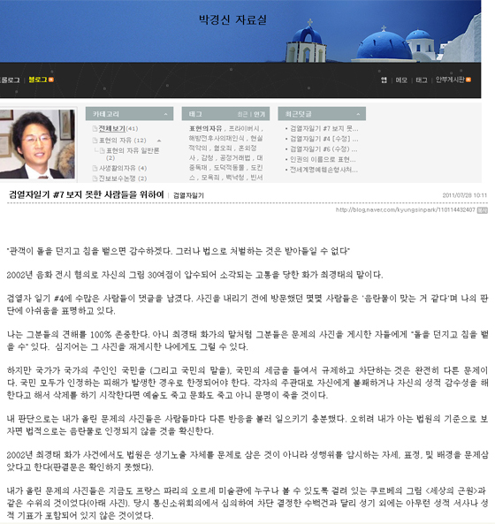 NSP통신-<사진=박경신 블로그>