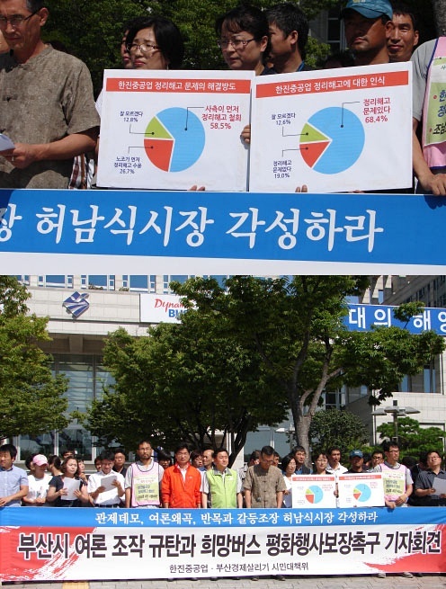 NSP통신-29일 부산시청시민광장에서 열린 기자회견. <사진제공=민주노총부산본부>