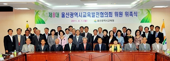 NSP통신-제8대 울산교육발전협의회 기념촬영. <사진제공=울산시교육청>