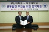 [NSP PHOTO]부산대·부경대, 공동발전 선언문 채택