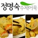 [NSP PHOTO][먹어볼까]온라인쇼핑몰서도 구매가능한 고급 수제어묵 정명숙수제어묵