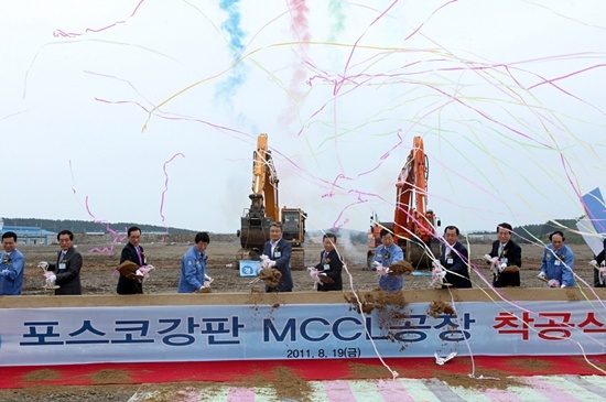 NSP통신-포스코강판 MCCL 공장 착공식.<사진제공=포항시>