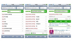 [NSP PHOTO]네이버 모바일, 자동완성으로 긴 단어·외국어 쉽게 검색