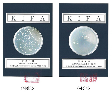 NSP통신-향균시험결과, 시트실험 전(왼쪽 사진3)과 후(사진4).