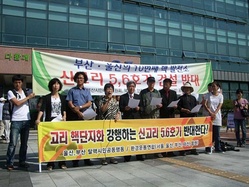 [NSP PHOTO]반핵부산대책위, 10번째 핵발전소, 신고리 5,6호기 신규건설 중단촉구