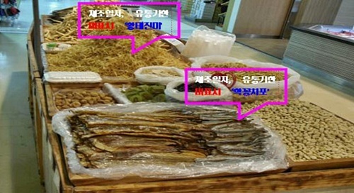 NSP통신-조미 건어포류 황태진미 제조년월일, 유통기한 미표시 제품 진열 판매.<사진제공=부산식약청>