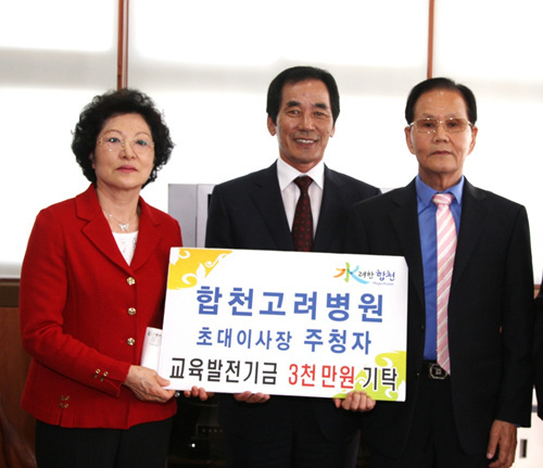 NSP통신-합천고려병원 초대이사장인 주청자(왼쪽)씨가 교육발전기금 3천만원을 기탁하고 있다.