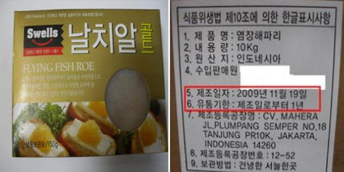 NSP통신-기준치 초과 세균이 검출된 날치알 골드(오른쪽), 유통기한이 경과한 염장해파리 제품.