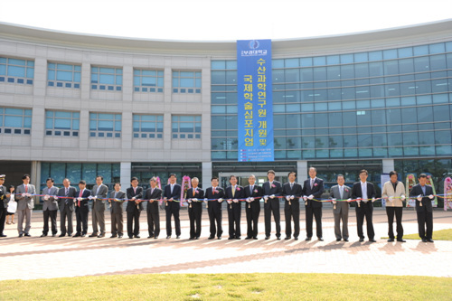 NSP통신-부경대 수산과학연구원 개원식 장면