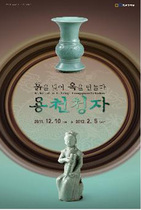 [NSP PHOTO]부산박물관, 용천청자(龍泉靑瓷) 국제교류전 개최