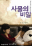 [NSP PHOTO]장서희-정석원 주연 영화 사물의 비밀 홍콩 배급 계약