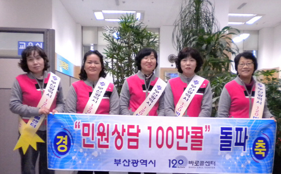 NSP통신-부산시 120 바로콜센터 민원상담건수 100만건을 돌파를 상담원들이 기념하고 있다. (부산시 제공)