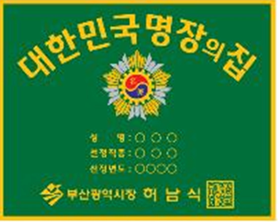 NSP통신-부산시 명장패 (부산시 제공)