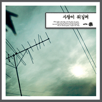 [NSP NEWS Image]일락, 새 싱글 ‘사랑이 뭐길래’ 발표