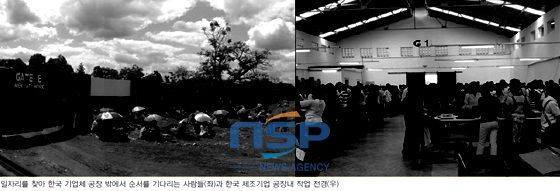 NSP통신-일자리를 찾아 한국 기업체 공장 밖에서 순서를 기다리는 사람들(좌)과 한국 제조기업 공장내 작업 전경(우) (LG경제연구원 제공)