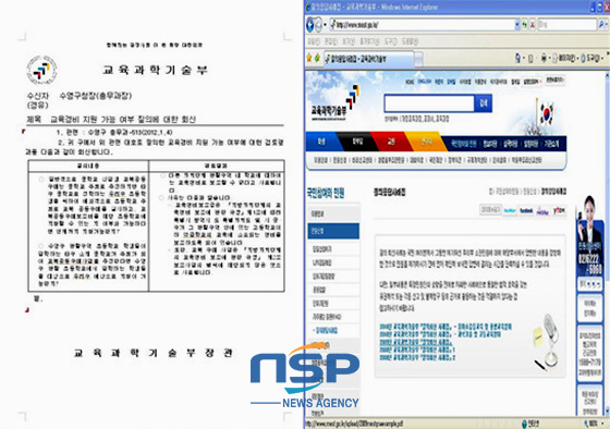 NSP통신-교과부가 지난 6일 회신한 교복구매사업은 보조사업 범위에 해당되지 않는다는 내용의 회신공문(사진 좌)과 해당된다는 내용의 질의회신사례집이 게재된 교과부 페이지(사진 우). (수영구 제공)