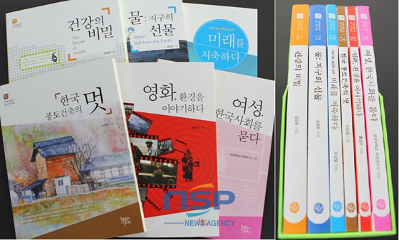 NSP통신-경상대 출판부에서 펴낸 환경 생태 웰빙 기획교양도서 6권. (경상대 제공)