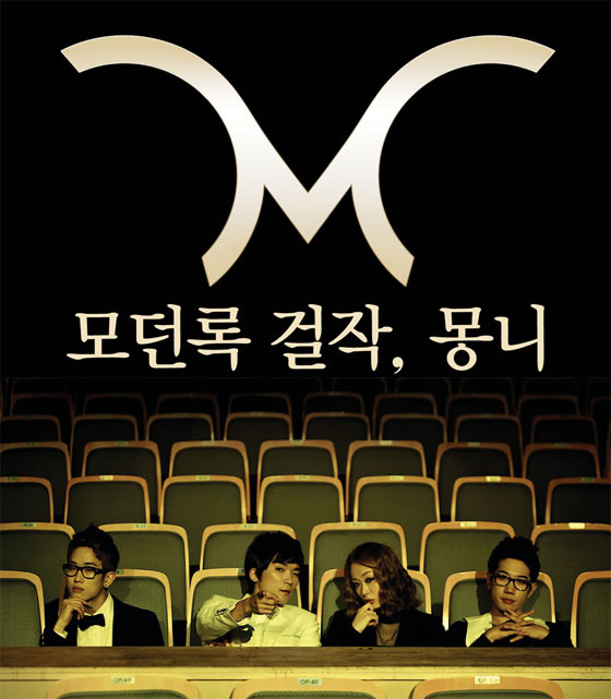 [NSP PHOTO]록 밴드 몽니, 3월 전국 라이브투어 돌입
