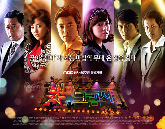 [NSP PHOTO]빛그림, 쇼단 통해 60~70년대 시대상 반영 시청자 몰입도↑
