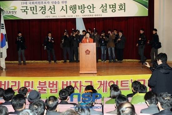 NSP통신-한명숙 민주통합당 대표가 국민경선 설명회에서 연설하고 있다.