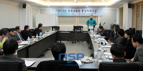 NSP통신-경북대 사회과학연구원에서 2012년 한국사회와 동양적 리더십이라는 주제로 열띤 토론을 벌이고 있다